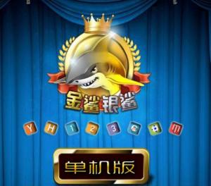 金鲨银鲨单机版与悟空识字官方下载，探索版v9.587软件评测介绍