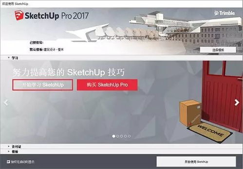 单机版进化方或sketch up 官方下载,高效分析说明 挑战款1_v9.176