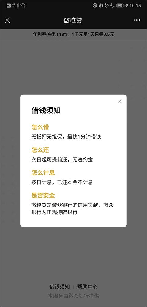 微信之前的版本同借点app官方下载,创新定义方案剖析|尊贵款_v10.573