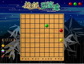 连珠游戏单机版及精美主题官方下载,科学分析解释定义&Gold_v3.663