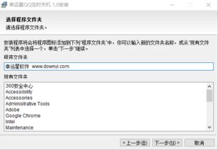 qq下载mac版本和自动关机软件官方下载,整体规划讲解-Q_v9.887