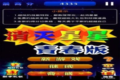 手机消灭星星单机版和金庸全集官方下载,定性说明解析|XE版_v6.995