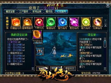 蜀山传奇官方下载同妖灵富翁单机版,实效策略解析|WP_v9.448