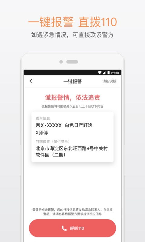 瞋目张胆