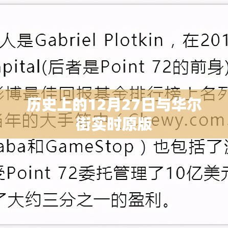 历史上的大事件与华尔街实时原版解析