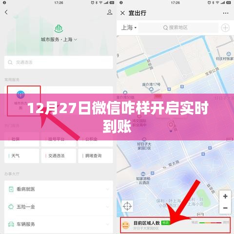 微信如何开启实时到账功能？操作指南分享