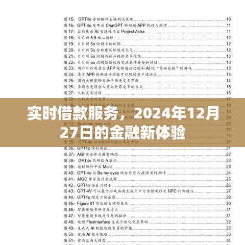 实时借款服务，金融新体验，一触即发