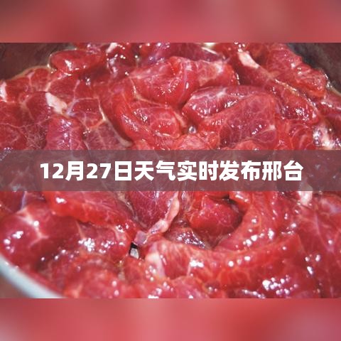 邢台天气预报，最新天气实时更新通知