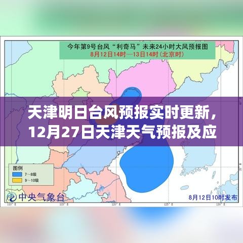 天津台风预报实时更新，天气预报及应对指南