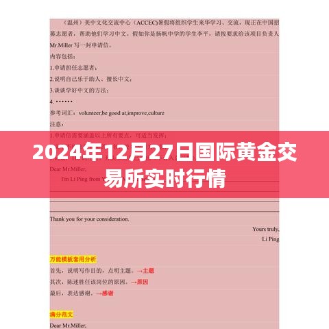 国际黄金交易所实时行情（最新数据）