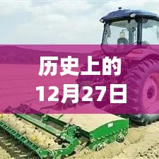电脑显示器发展史，回顾历史上的重要时刻——十二月二十七日里程碑回顾