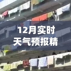 南昌12月实时天气预报精准查询