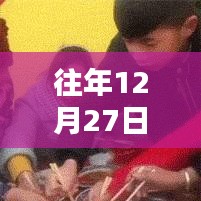 西安地铁一号线往年12月27日实时运营概况