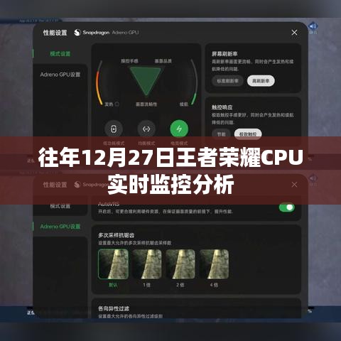 王者荣耀CPU实时监控分析，历年数据解读