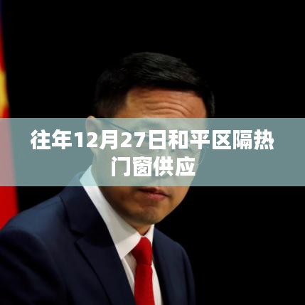 和平区隔热门窗供应往年回顾