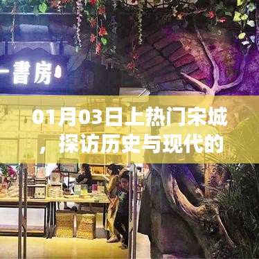 探访宋城，历史与现代的完美交融地