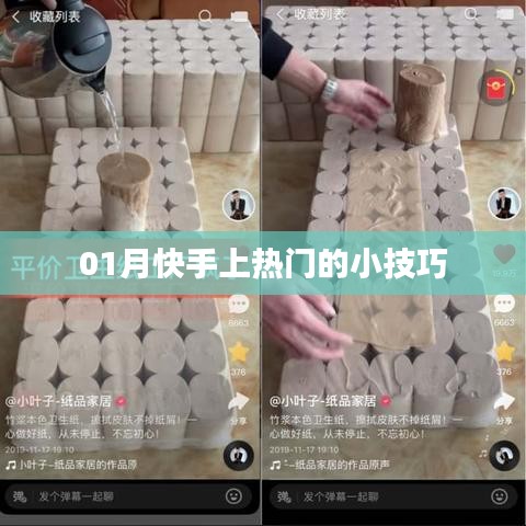 快手热门秘籍，一月快速上热门小技巧