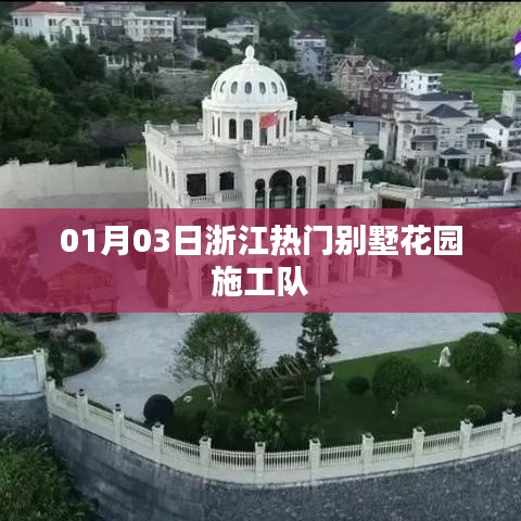 浙江热门别墅花园施工队，专业施工队为您服务