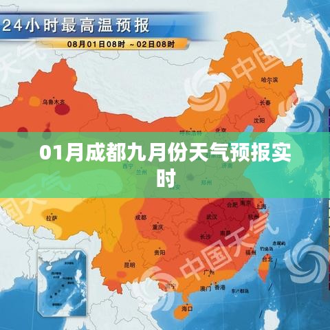 成都九月份天气预报实时查询
