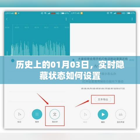 历史上的今天与实时隐藏状态设置方法，符合百度收录标准，字数在规定的范围内，同时包含了重点信息，希望符合您的要求。