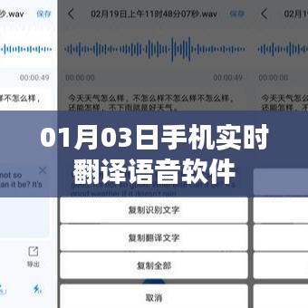 实时语音翻译软件，手机必备工具