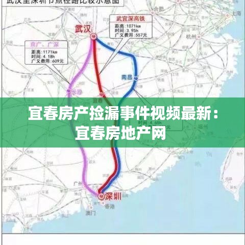 宜春房产捡漏事件视频最新：宜春房地产网 