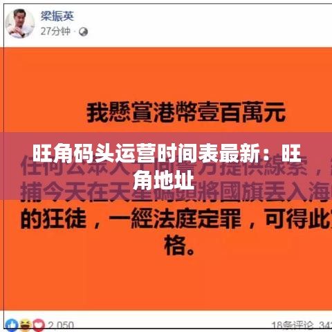 旺角码头运营时间表最新：旺角地址 