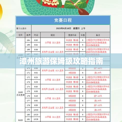 漳州旅游保姆级攻略指南