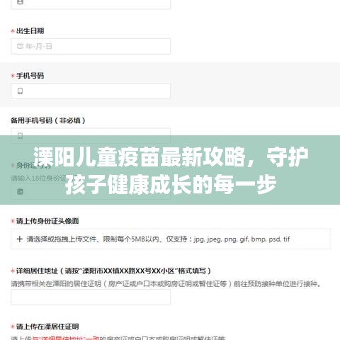 溧阳儿童疫苗最新攻略，守护孩子健康成长的每一步