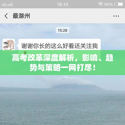 高考改革深度解析，影响、趋势与策略一网打尽！