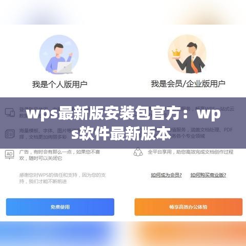 wps最新版安装包官方：wps软件最新版本 