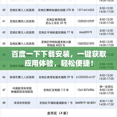 百度一下下载安装，一键获取应用体验，轻松便捷！