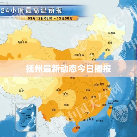 抚州最新动态今日播报