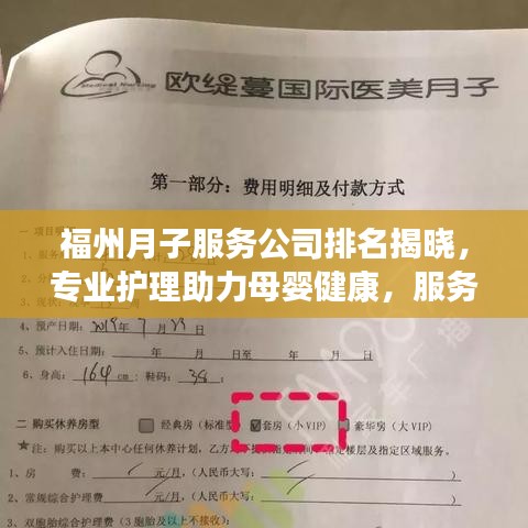 福州月子服务公司排名揭晓，专业护理助力母婴健康，服务质量大比拼！