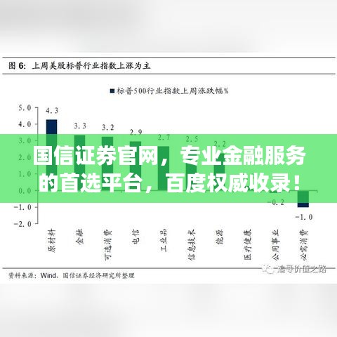 国信证券官网，专业金融服务的首选平台，百度权威收录！