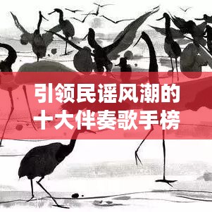 池鱼笼鸟