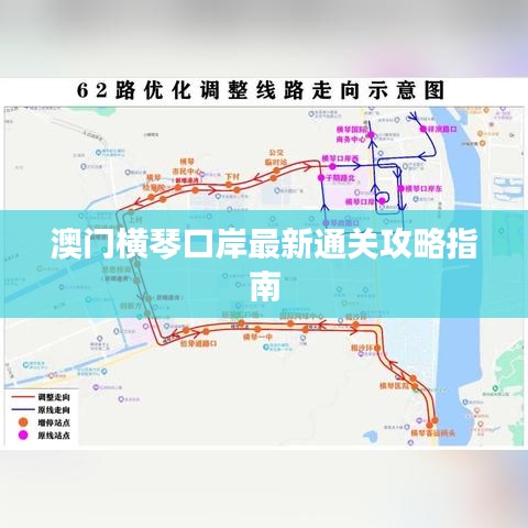 澳门横琴口岸最新通关攻略指南