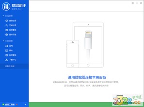 官方爱思助手下载,科学依据解析说明_挑战款_v3.296