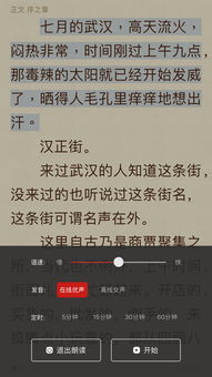 追书神器换源朗读版本,定性解析说明 macOS_v3.176