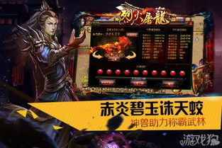 烈火屠龙官方下载,实地研究数据应用_W_v2.198