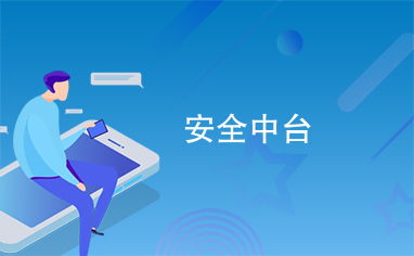 安全第一，如何安全下载和安装小姐姐官方下载，实地考察数据策略_轻量版_v1.763软件