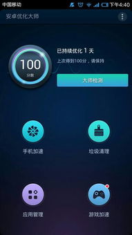 安卓优化大师国际版本,实证解读说明|专属版_v2.777