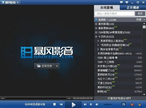 暴风影音 最好的版本,全面数据解析说明|RemixOS_v6.844