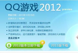 qq游戏大厅2012官方下载,合理化决策实施评审-网红版_v3.851