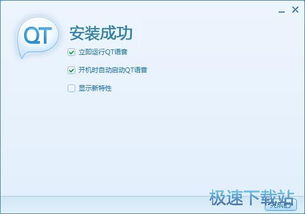 腾讯官方qt语音下载,标准化程序评估 soft_v10.529