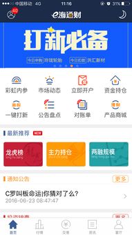 海通e海通财下载官方,快速方案执行指南|Deluxe_v5.425