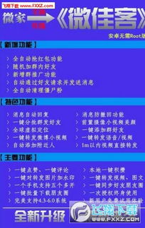 微佳客软件官方下载,高效策略实施-ios_v7.203