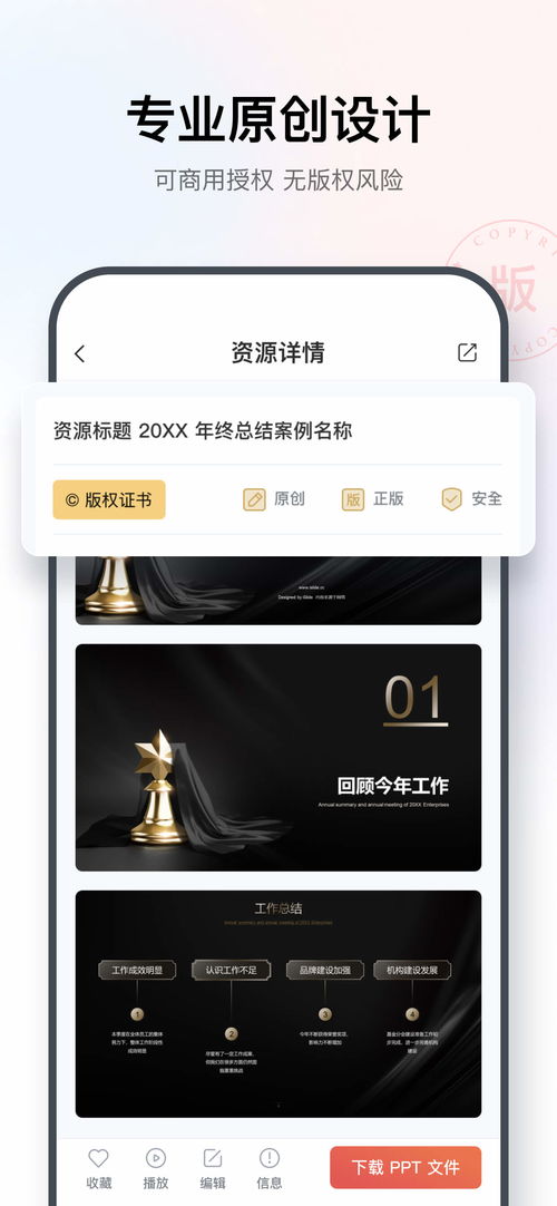PPT官方免费下载与专业版功能差异对比介绍