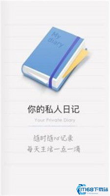 电子日记本手机版本,适用性计划实施|豪华版_v8.706