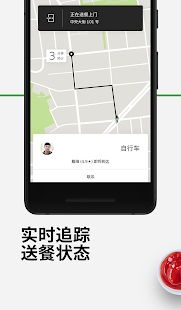 ubereats台湾官方下载,精细化计划执行 专属版_v10.906